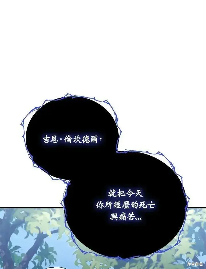《剑术名门的小儿子》第87话图63
