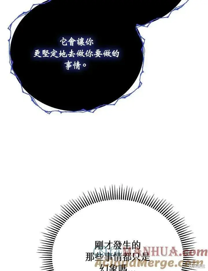 《剑术名门的小儿子》第87话图65