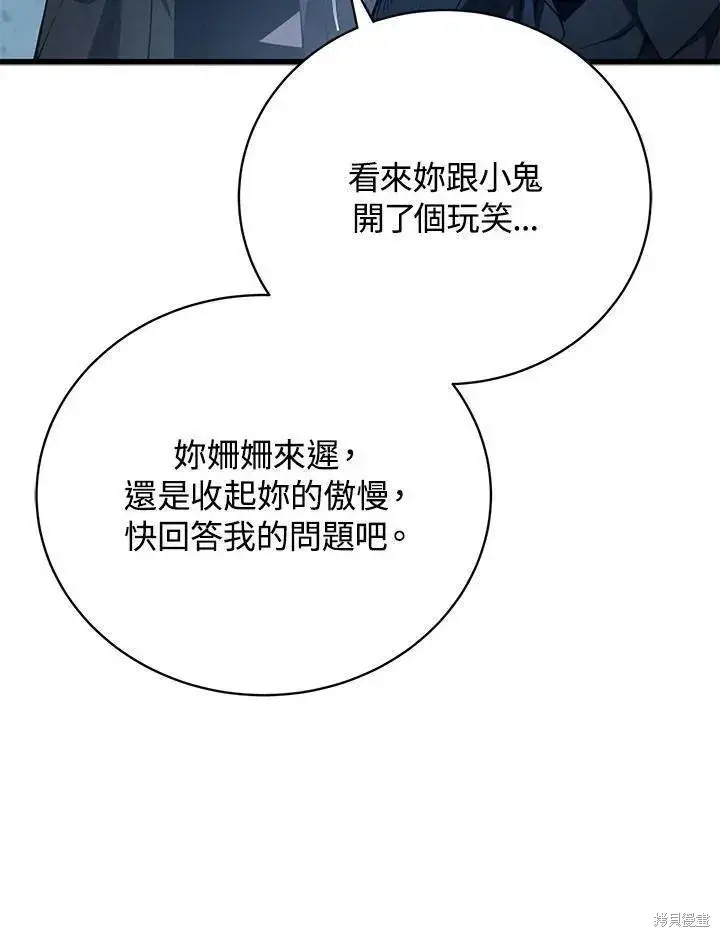 《剑术名门的小儿子》第87话图67