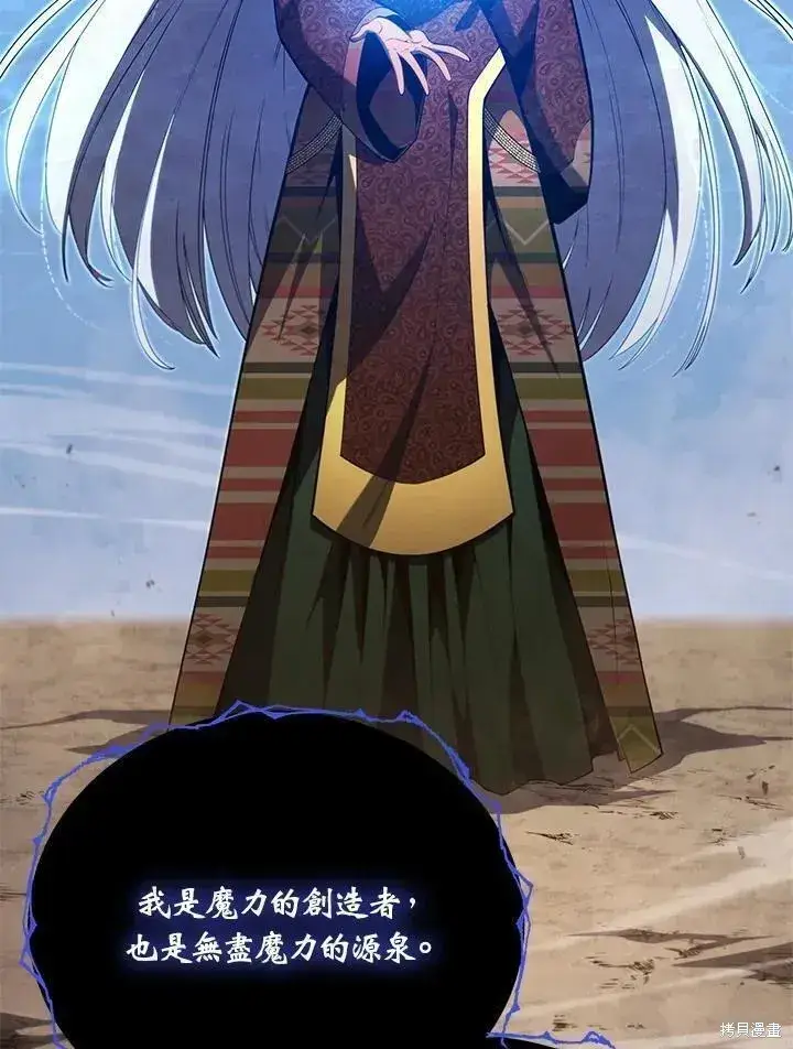 《剑术名门的小儿子》第87话图74