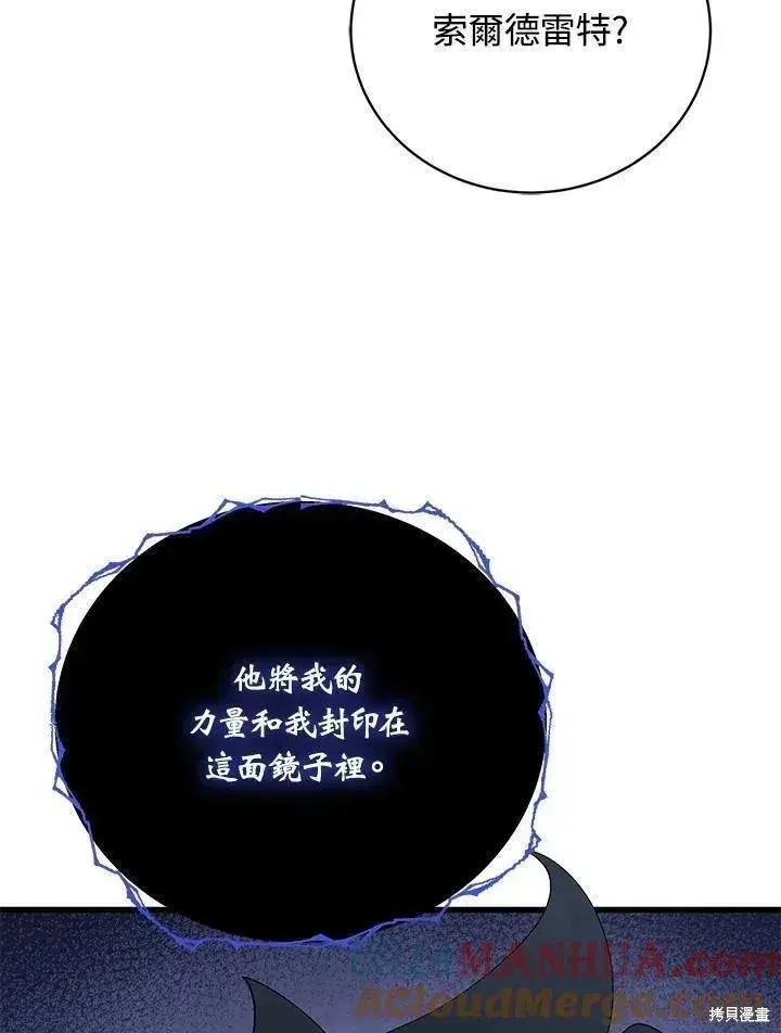 《剑术名门的小儿子》第87话图77