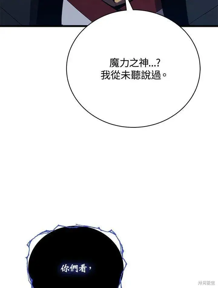 《剑术名门的小儿子》第87话图79