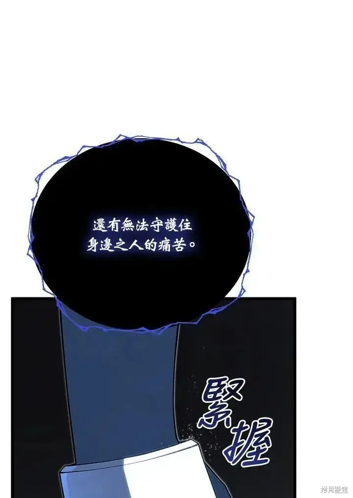 《剑术名门的小儿子》第87话图8