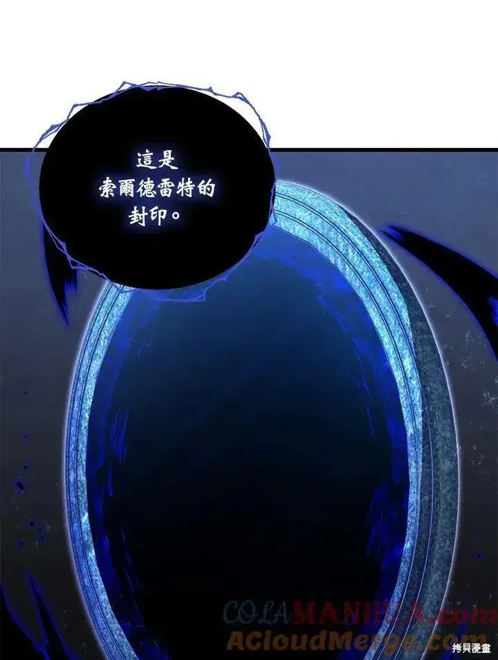 《剑术名门的小儿子》第87话图81