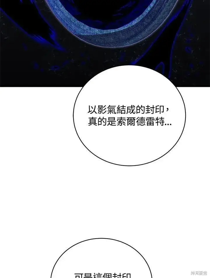 《剑术名门的小儿子》第87话图82