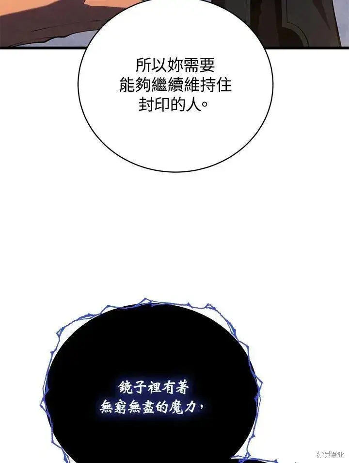 《剑术名门的小儿子》第87话图84