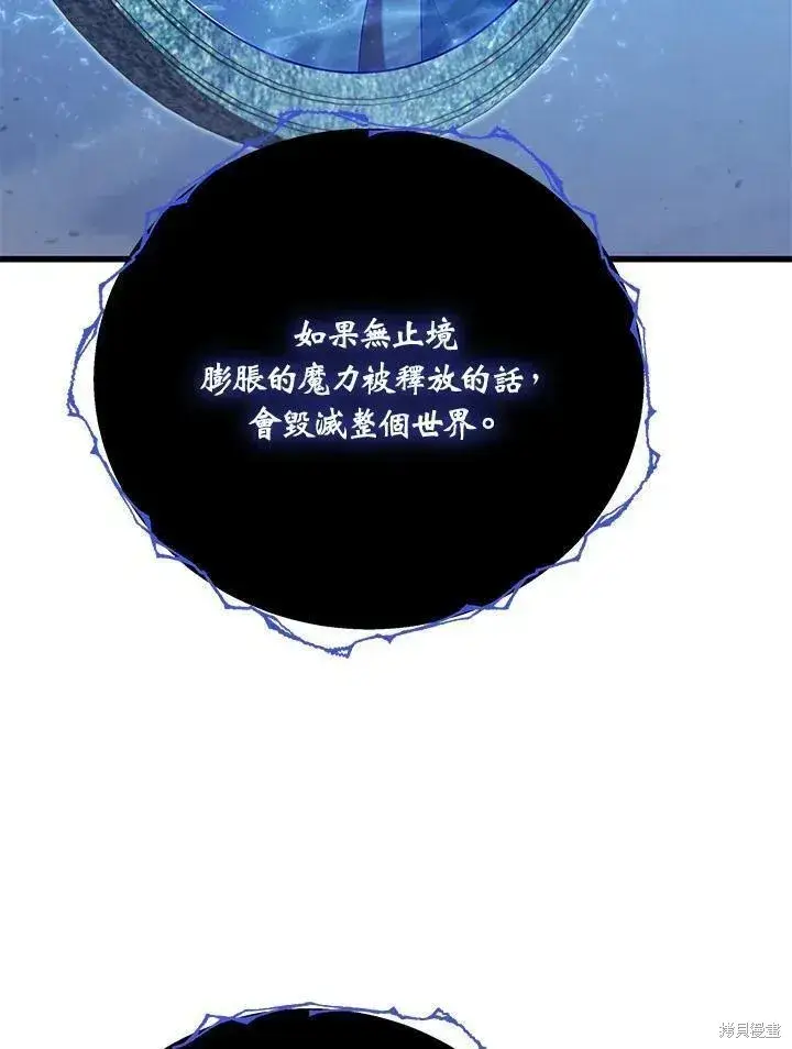 《剑术名门的小儿子》第87话图86