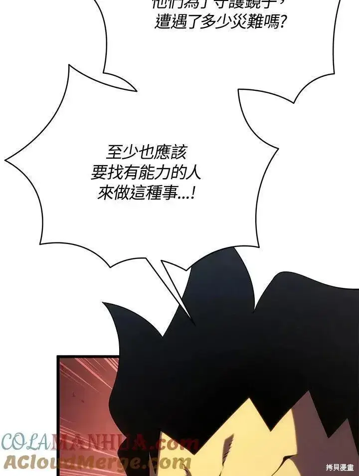 《剑术名门的小儿子》第87话图89