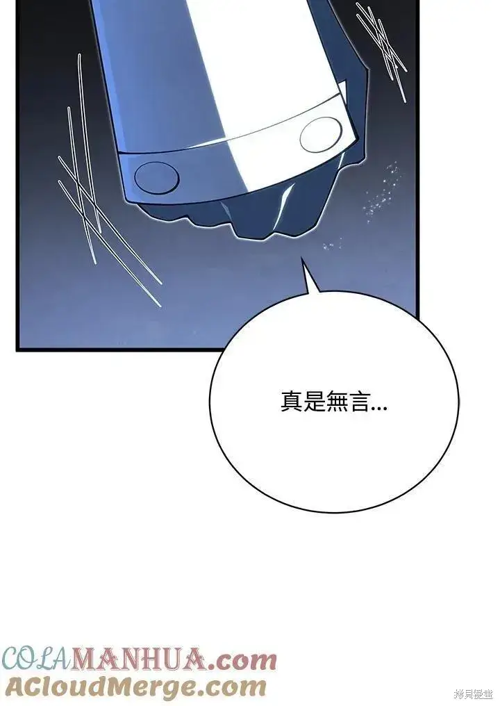 《剑术名门的小儿子》第87话图9