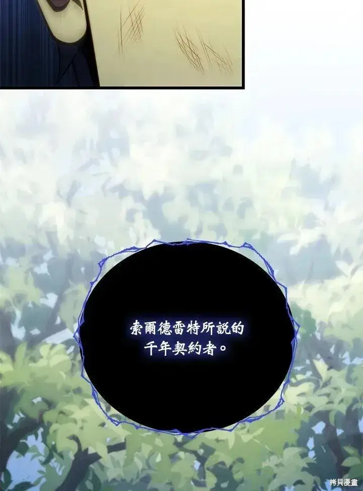 《剑术名门的小儿子》第87话图95