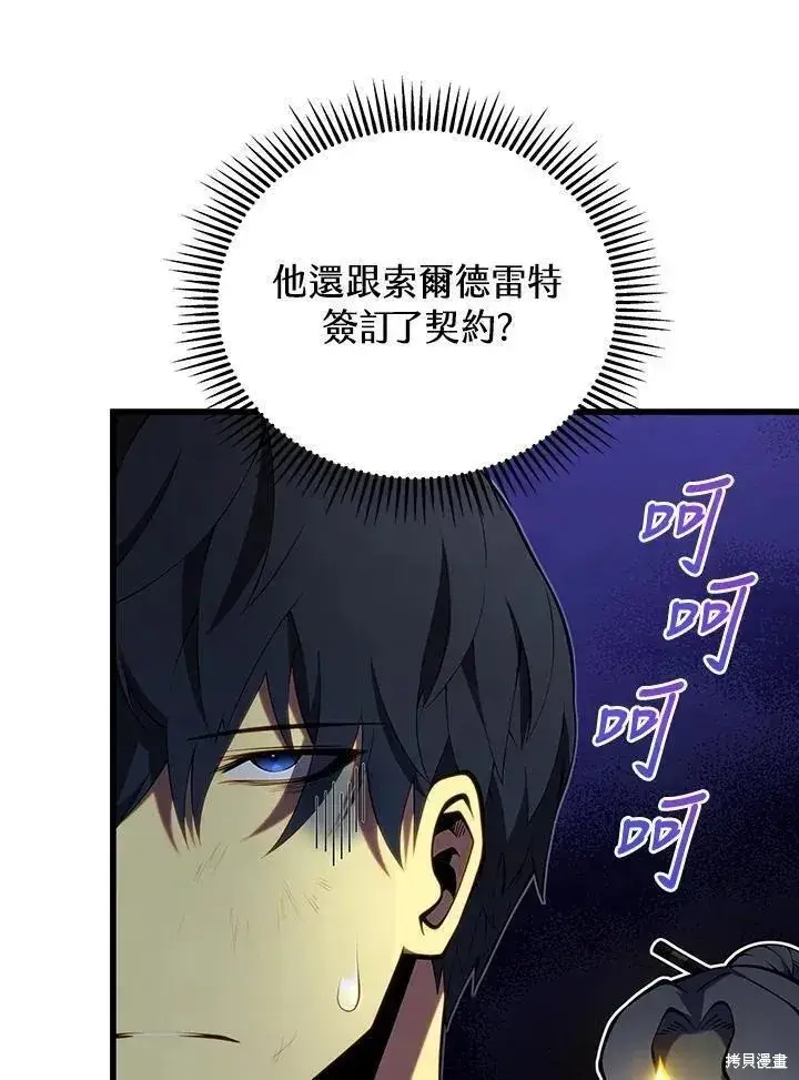 《剑术名门的小儿子》第87话图99