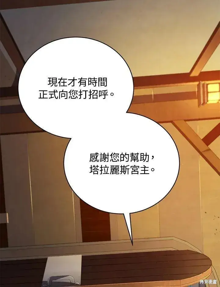 《剑术名门的小儿子》第88话图102