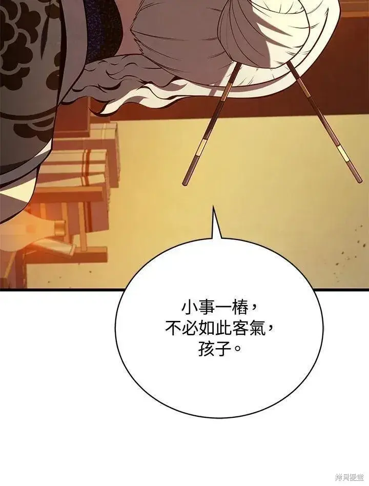 《剑术名门的小儿子》第88话图104