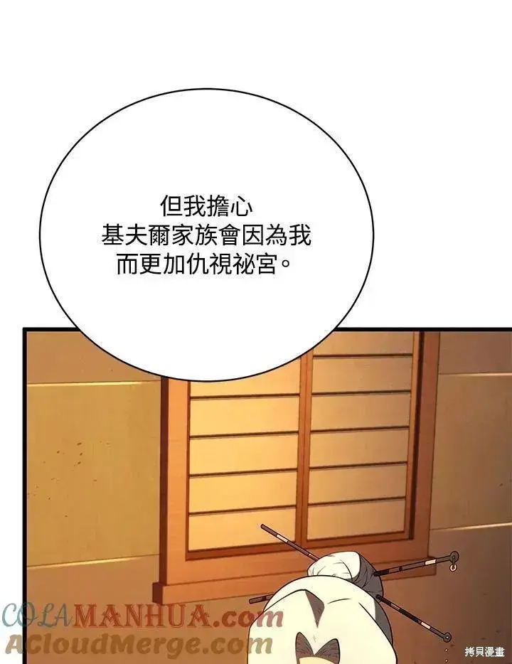 《剑术名门的小儿子》第88话图105