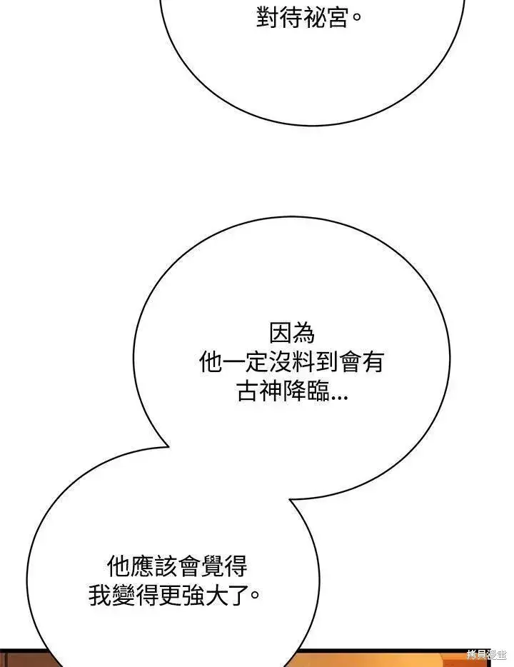 《剑术名门的小儿子》第88话图107
