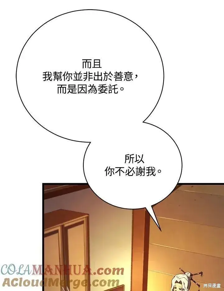 《剑术名门的小儿子》第88话图109