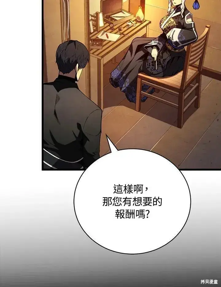 《剑术名门的小儿子》第88话图110