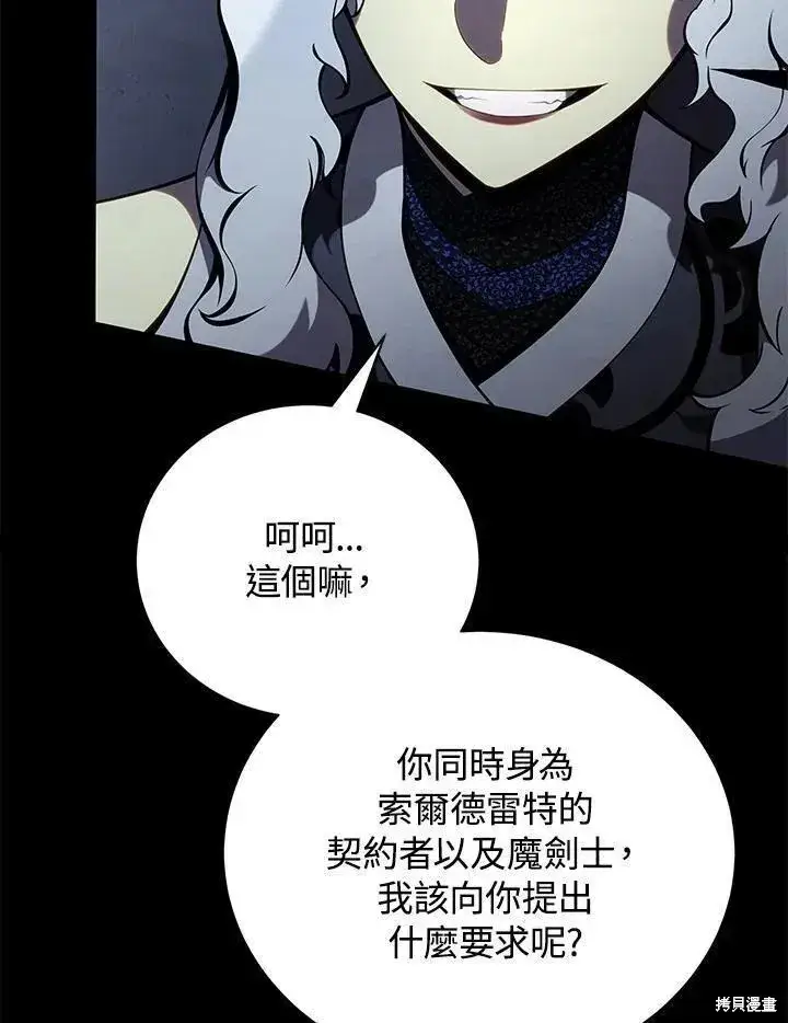 《剑术名门的小儿子》第88话图112