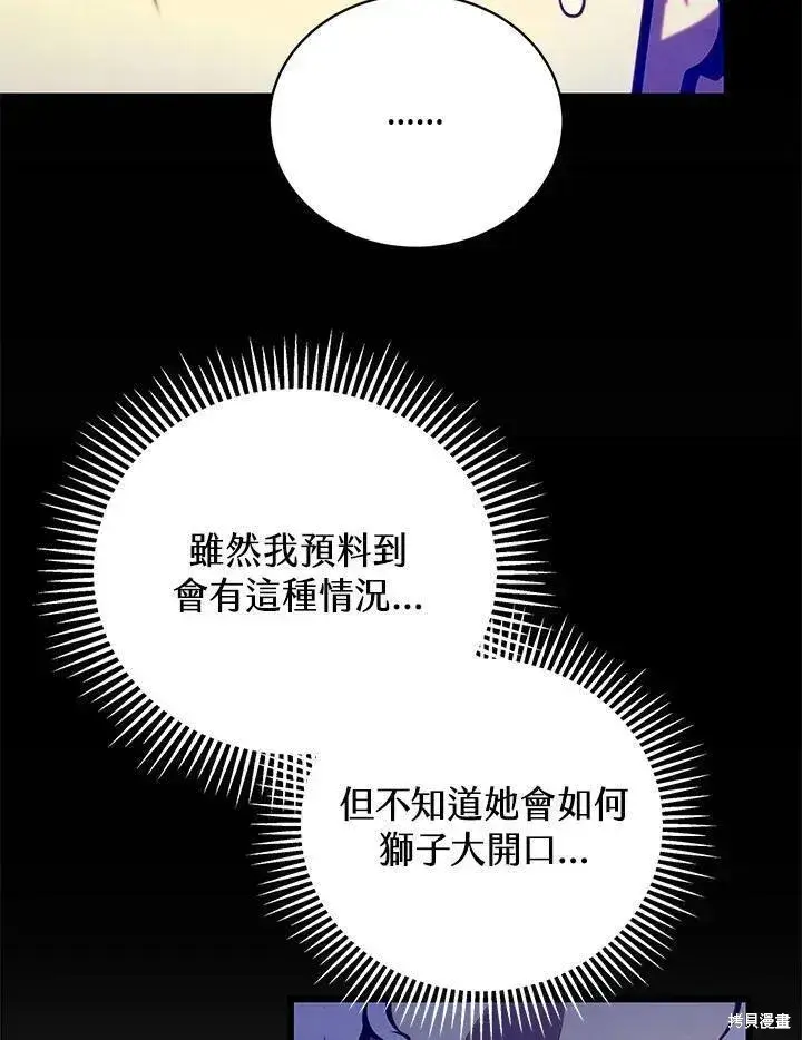 《剑术名门的小儿子》第88话图114