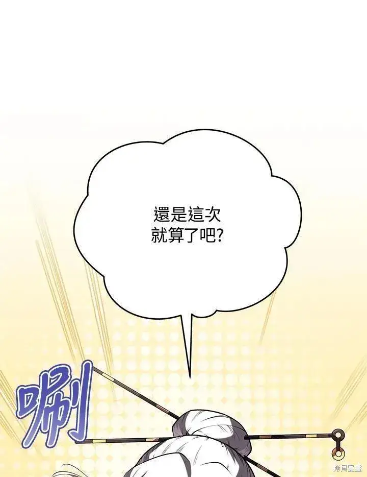 《剑术名门的小儿子》第88话图116