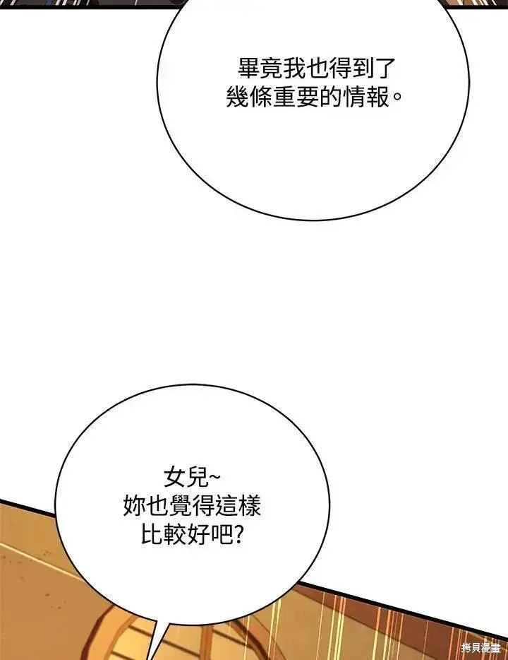 《剑术名门的小儿子》第88话图118