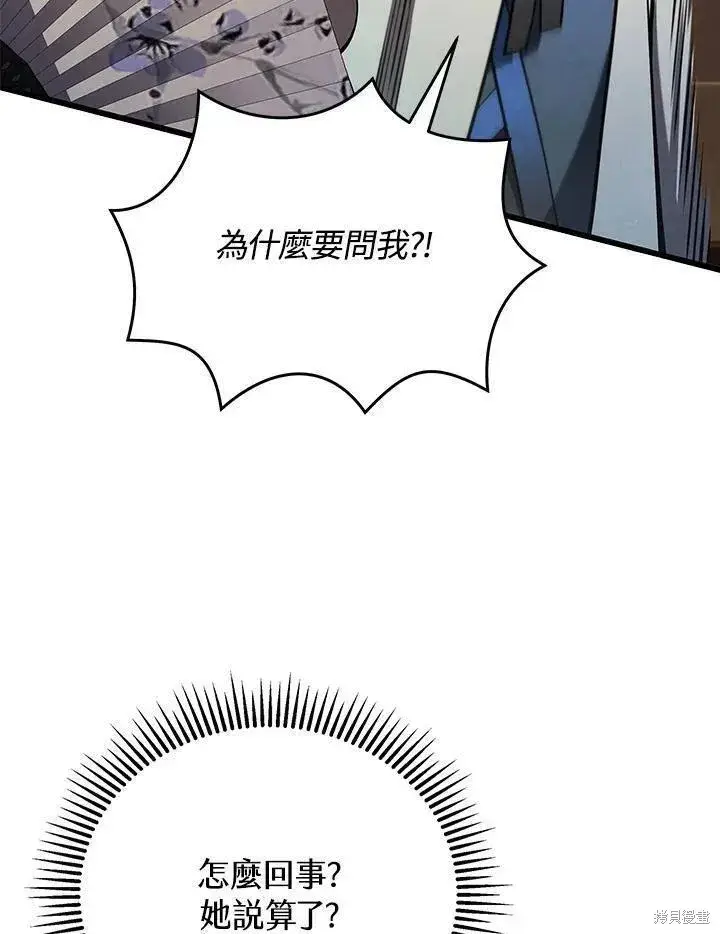 《剑术名门的小儿子》第88话图120