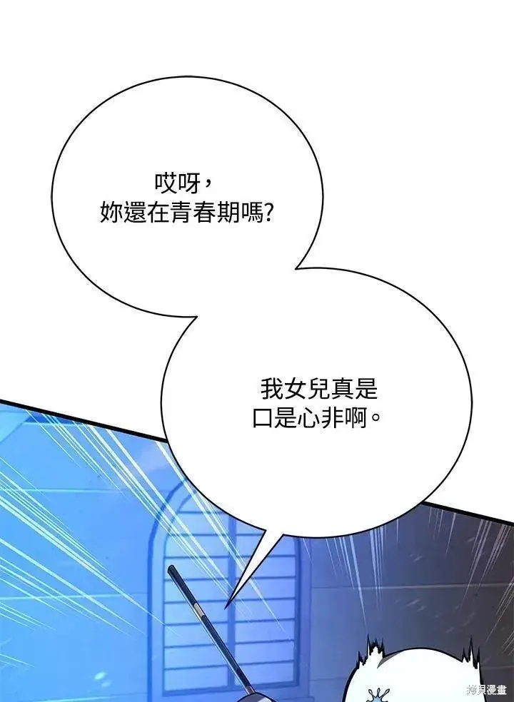 《剑术名门的小儿子》第88话图127