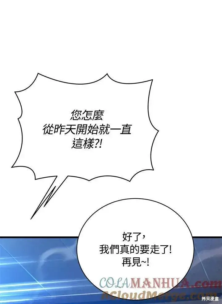 《剑术名门的小儿子》第88话图129