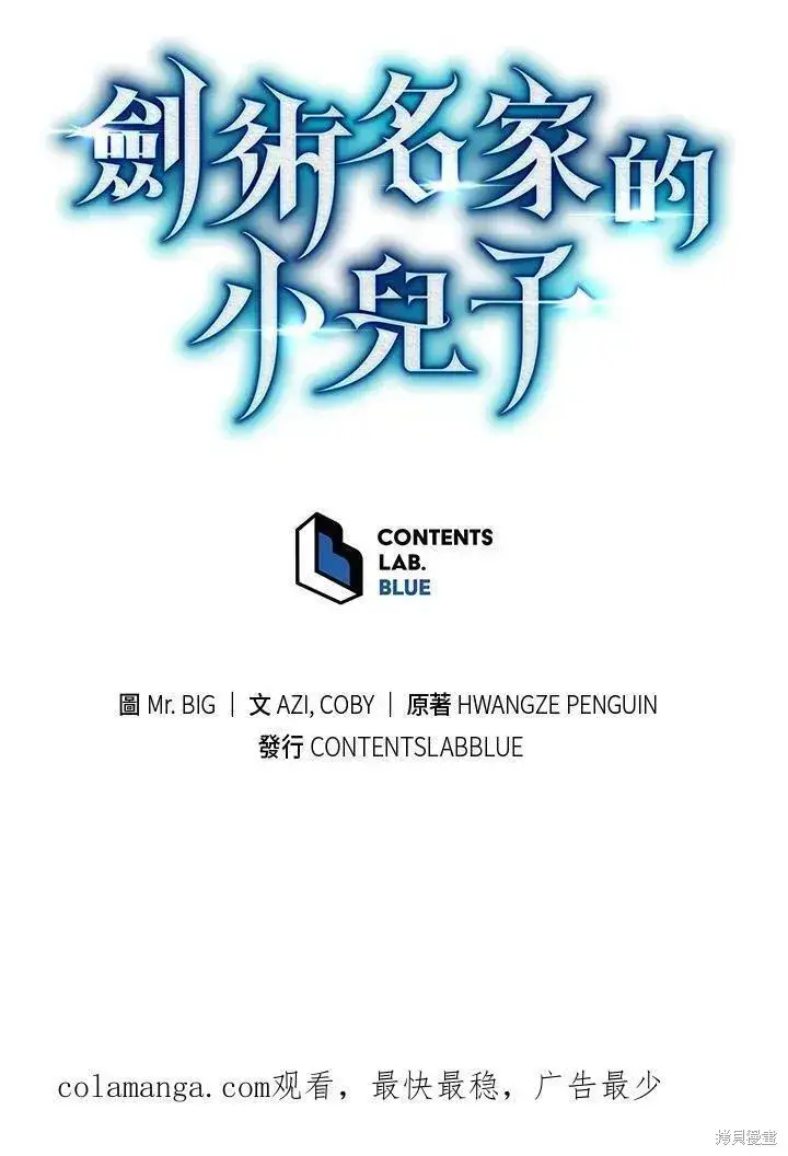 《剑术名门的小儿子》第88话图144