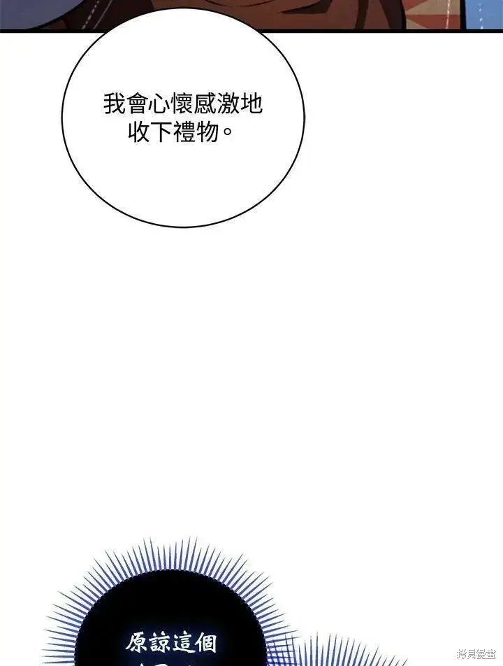 《剑术名门的小儿子》第88话图16