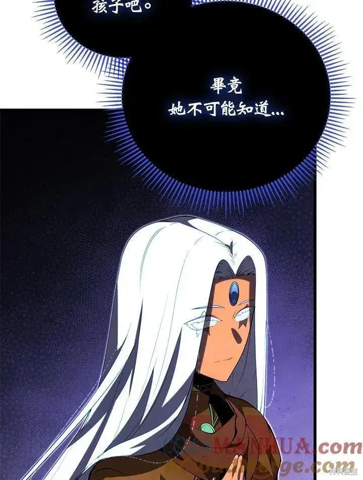 《剑术名门的小儿子》第88话图17