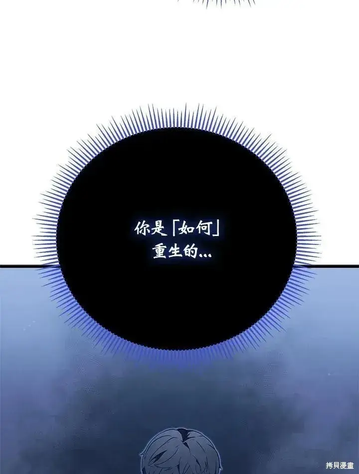 《剑术名门的小儿子》第88话图19