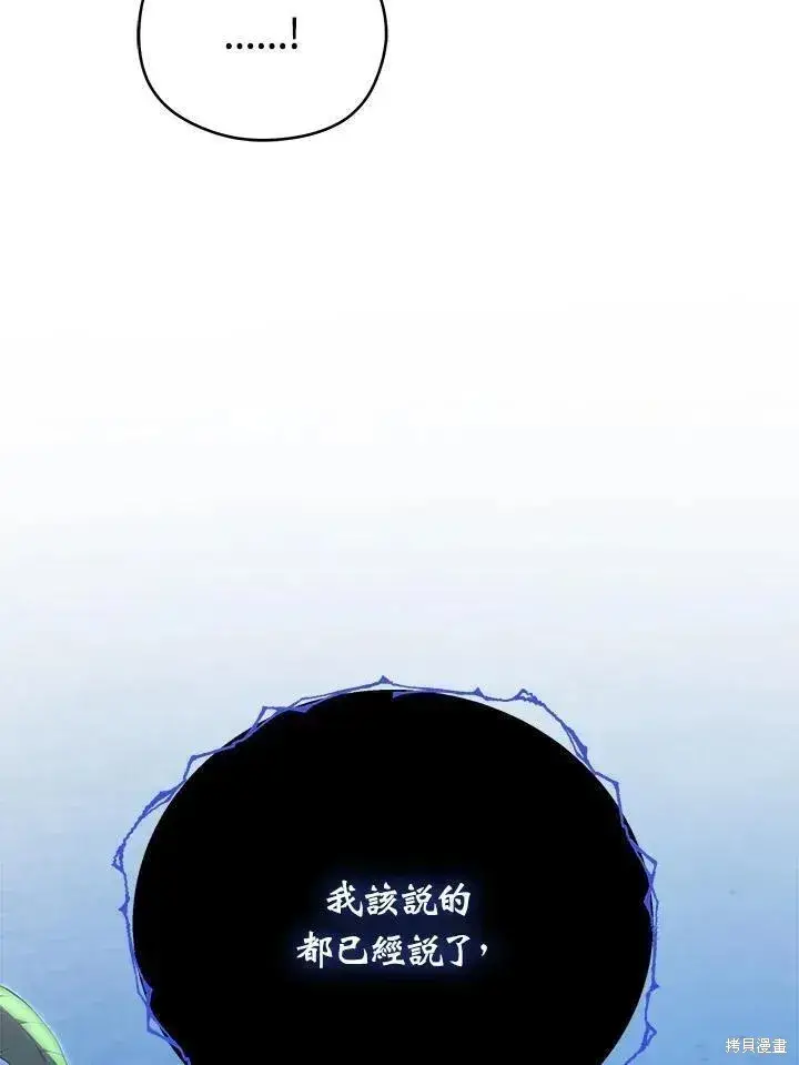 《剑术名门的小儿子》第88话图24