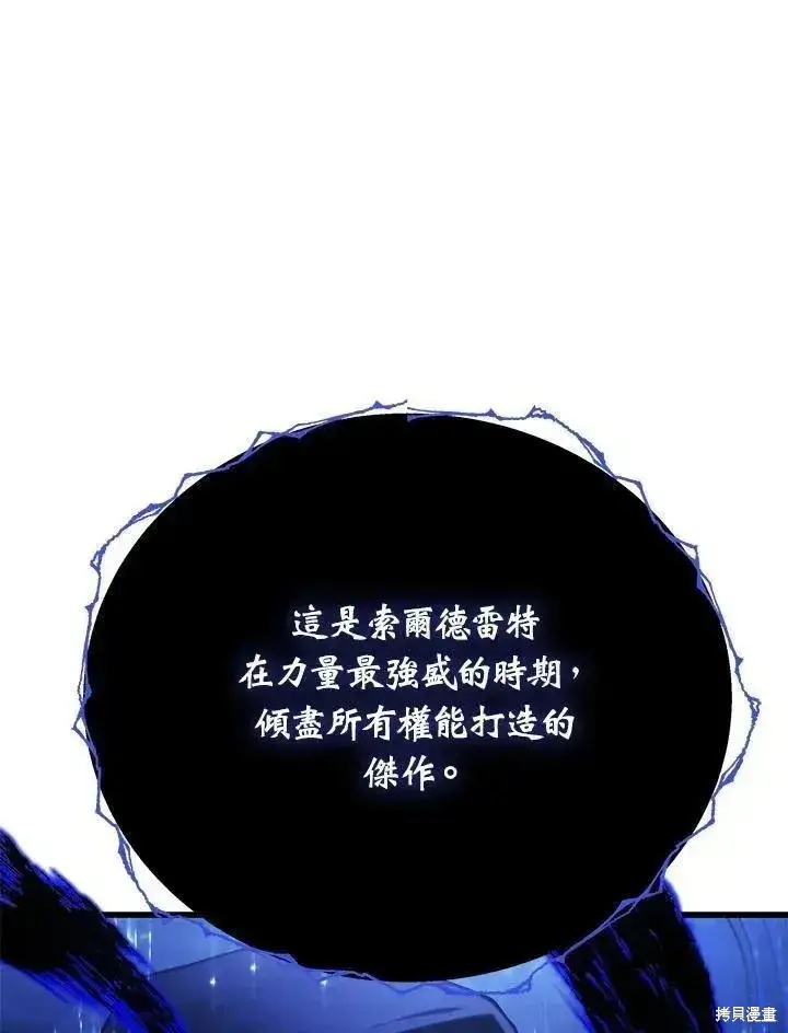 《剑术名门的小儿子》第88话图3
