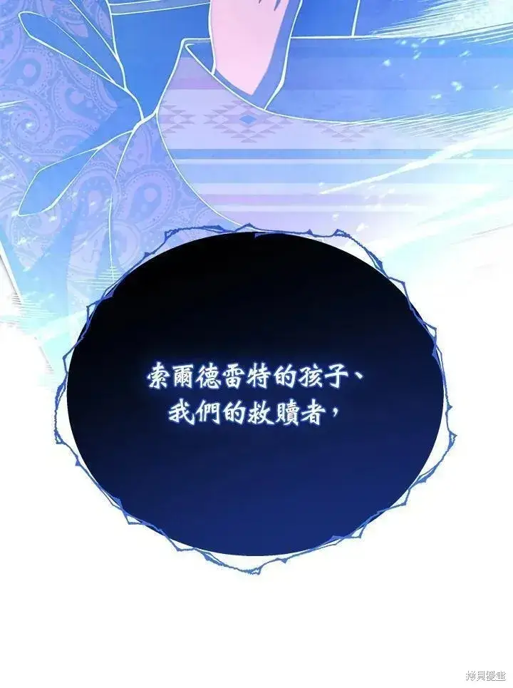 《剑术名门的小儿子》第88话图31