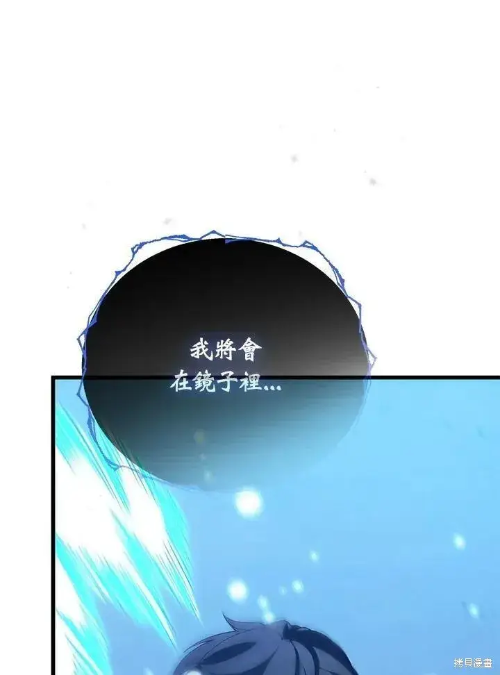 《剑术名门的小儿子》第88话图32