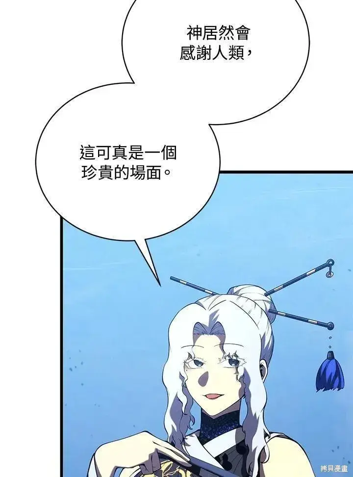 《剑术名门的小儿子》第88话图38