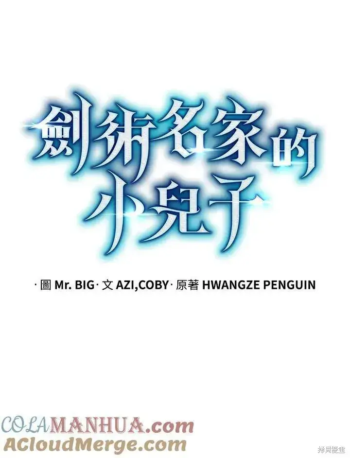 《剑术名门的小儿子》第88话图45