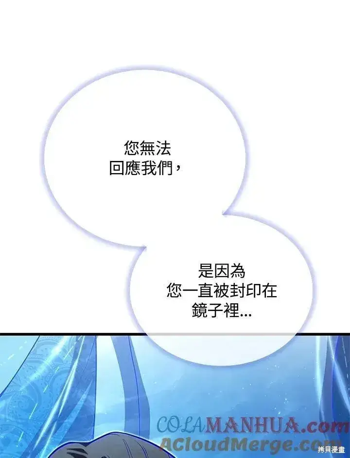 《剑术名门的小儿子》第88话图49