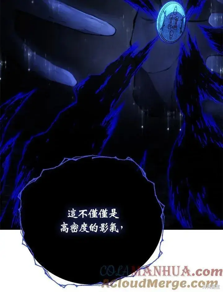 《剑术名门的小儿子》第88话图5