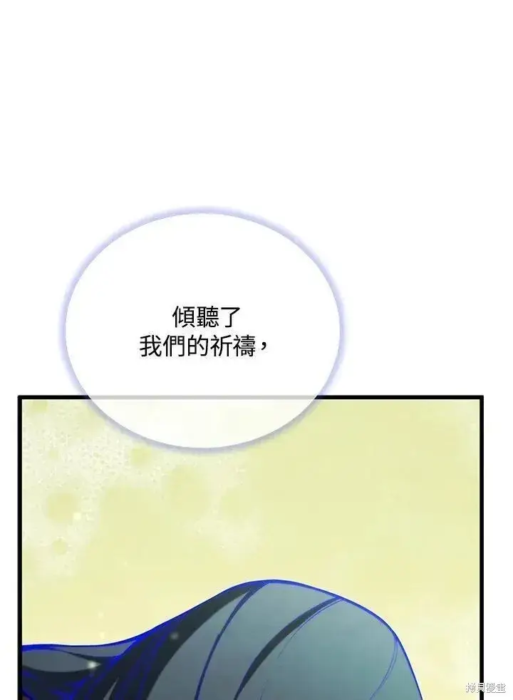《剑术名门的小儿子》第88话图58