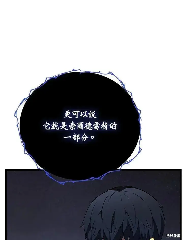 《剑术名门的小儿子》第88话图6