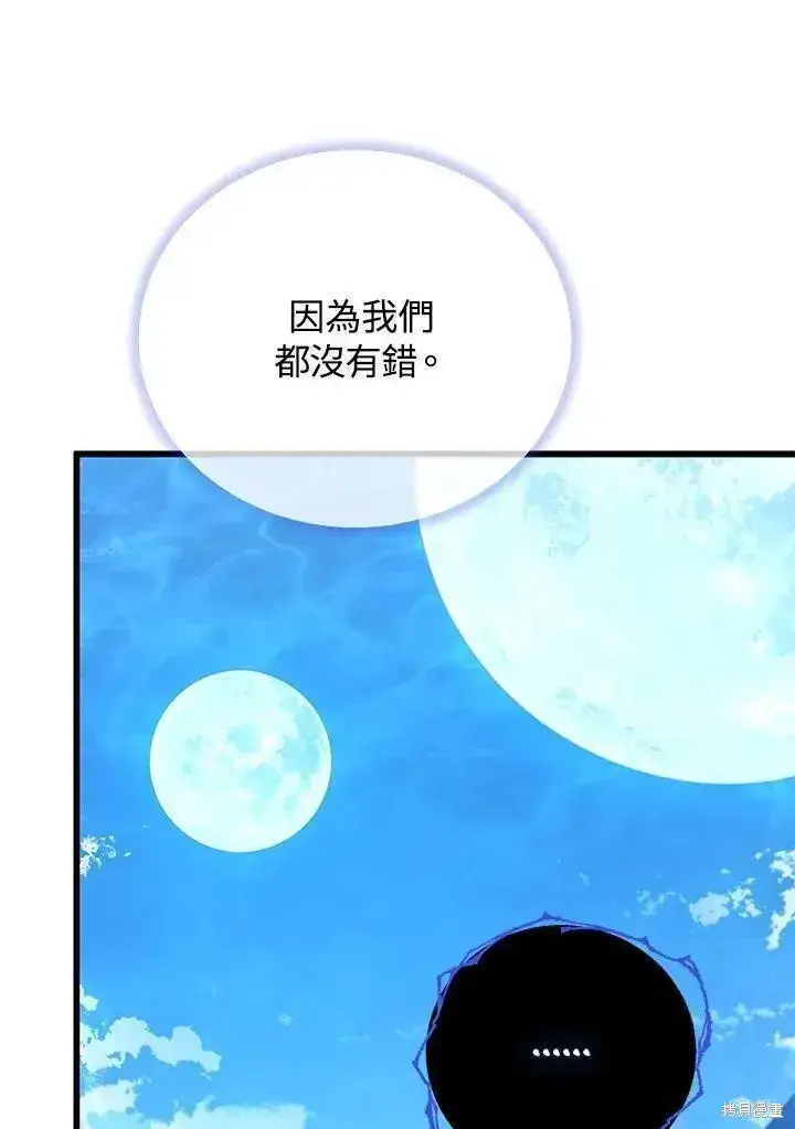 《剑术名门的小儿子》第88话图64