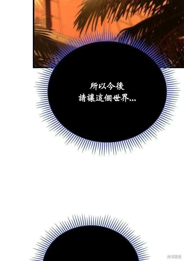 《剑术名门的小儿子》第88话图74