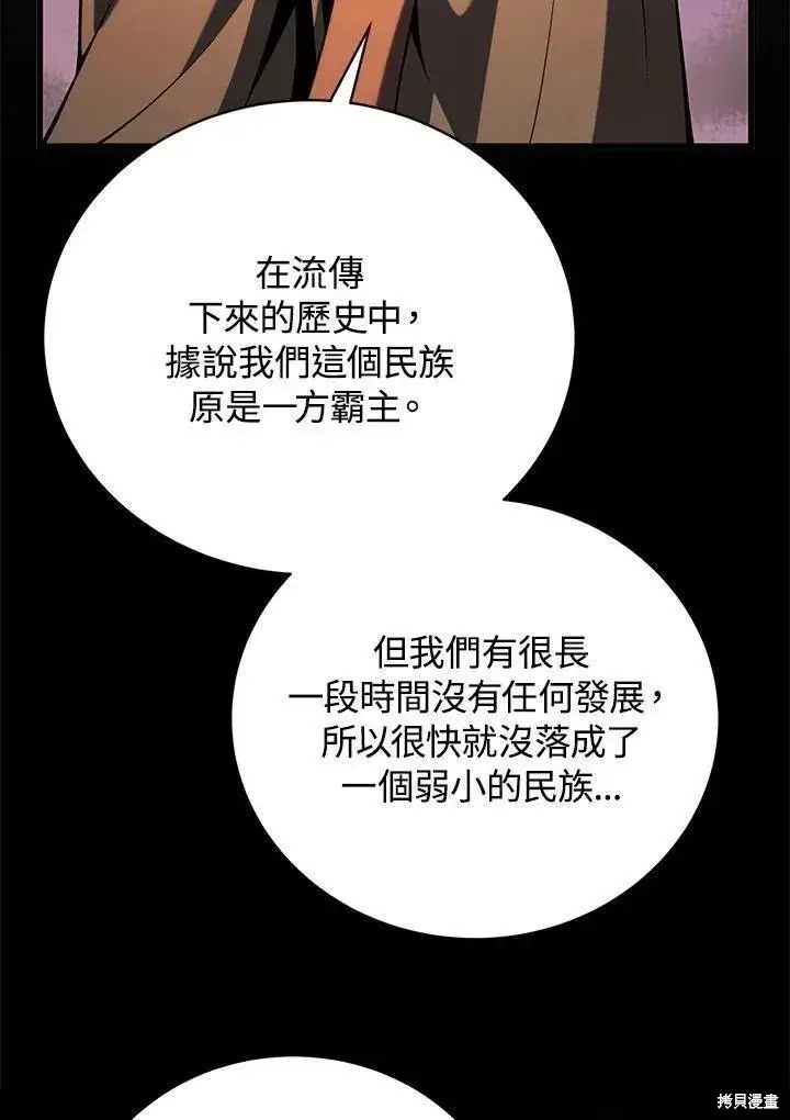 《剑术名门的小儿子》第88话图78