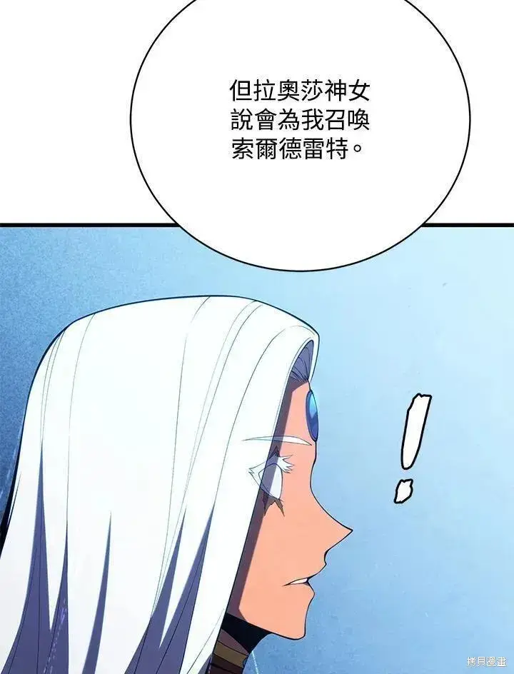 《剑术名门的小儿子》第88话图8