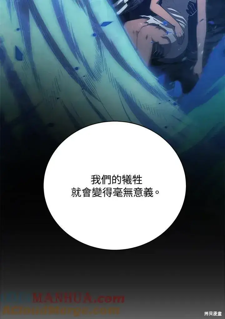 《剑术名门的小儿子》第88话图81