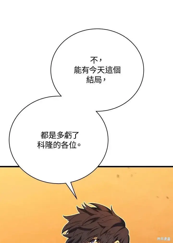 《剑术名门的小儿子》第88话图84