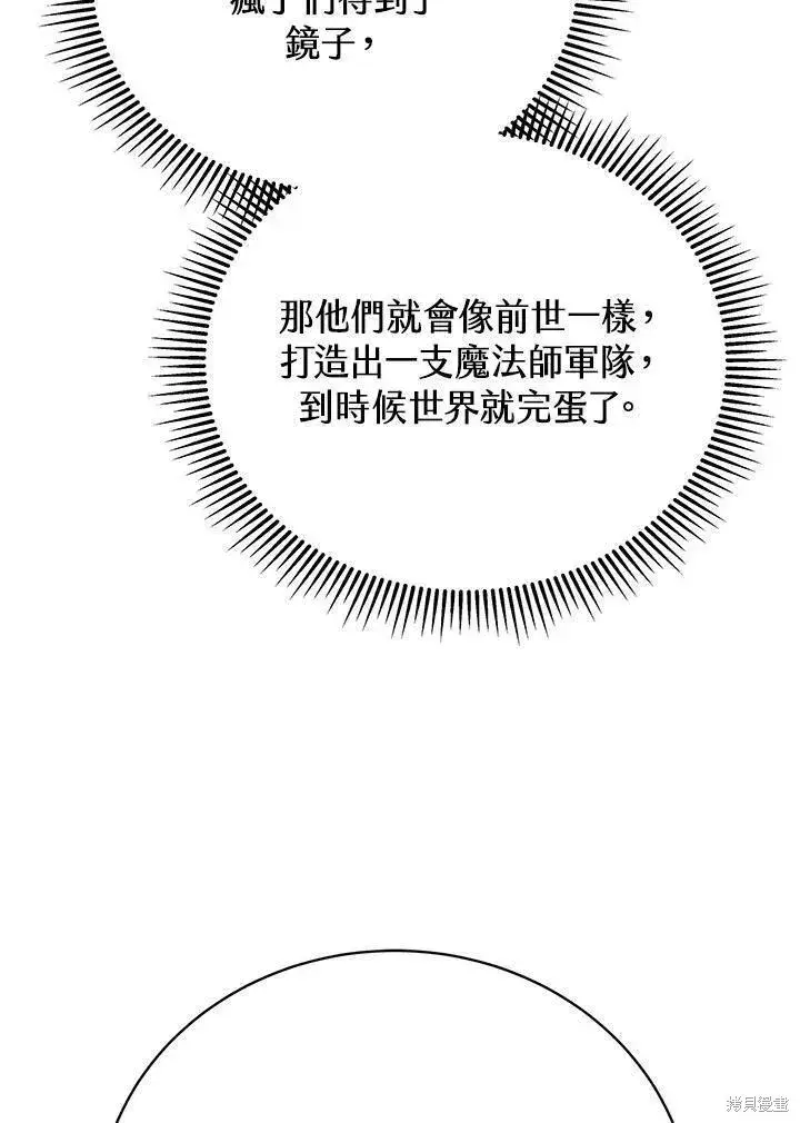 《剑术名门的小儿子》第88话图86