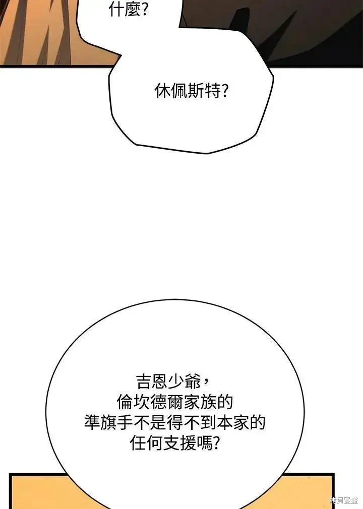 《剑术名门的小儿子》第88话图88
